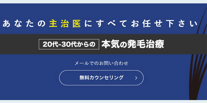 新宿AGAメディカルケアクリニック